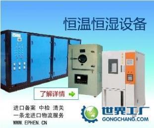 供應珠海制冷空調設備進口清關代理/珠海二手機械進口報關行_交通運輸_世界工廠網(wǎng)中國產品信息庫